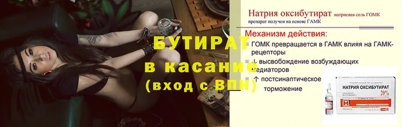 купить   Светлый  БУТИРАТ BDO 